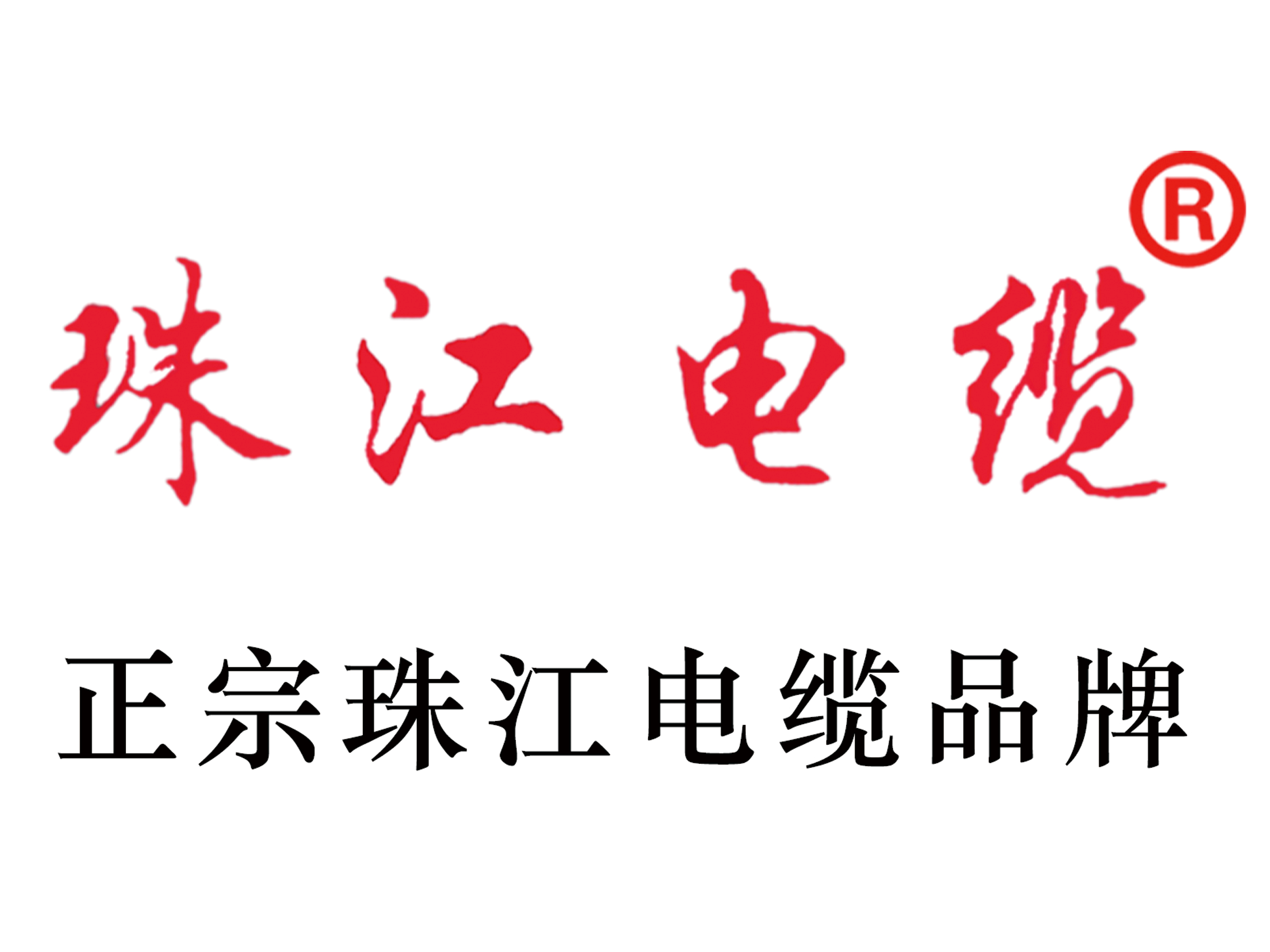 【BC贷电缆】严冬来临，，，，，，用电清静应领先